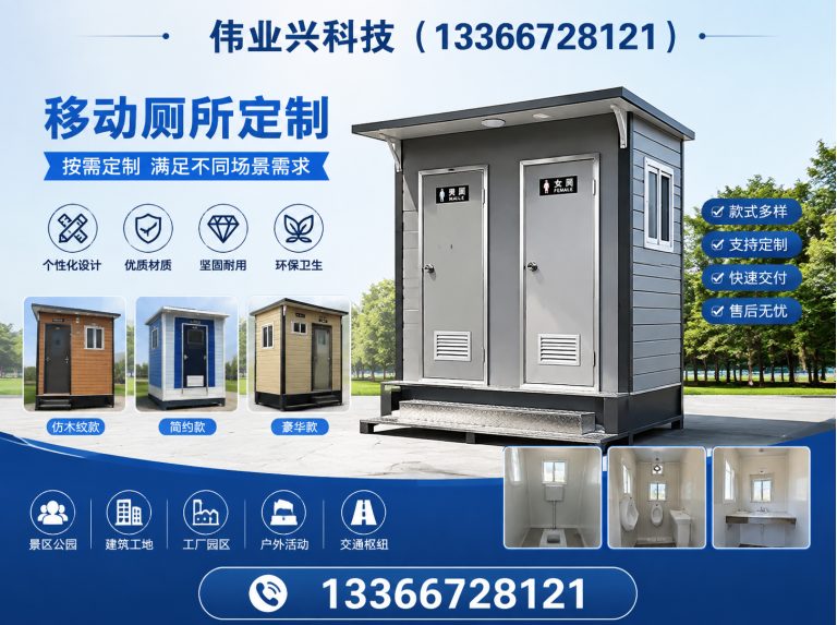 门头沟区景区移动厕所展示图